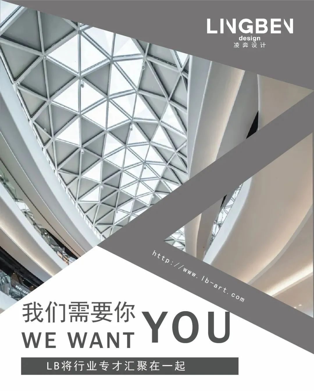 JOIN US｜共赴未來(lái)，LB凌奔設(shè)計(jì)2022春季招聘